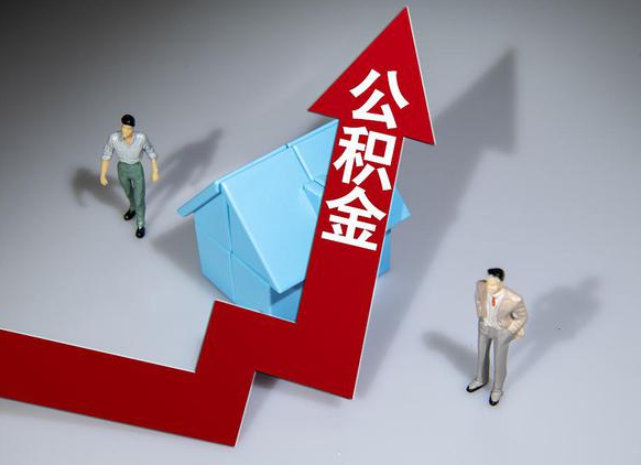 邯郸公积金被封存了怎么提取出来？