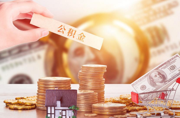 邯郸退休公积金代办需要哪些材料？