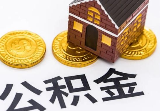 邯郸公积金在实际应用场景中的一些常见问题及解决办法