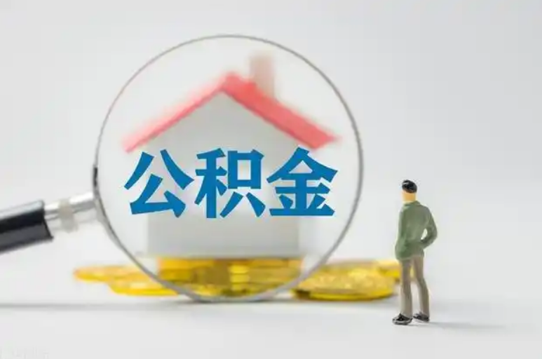 邯郸住房公积金等级与公司类型对应关系