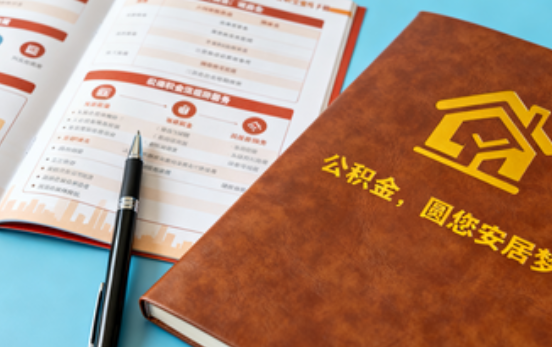 邯郸拟调整公积金政策！租房提取间隔缩短、购房首付比例降至20%