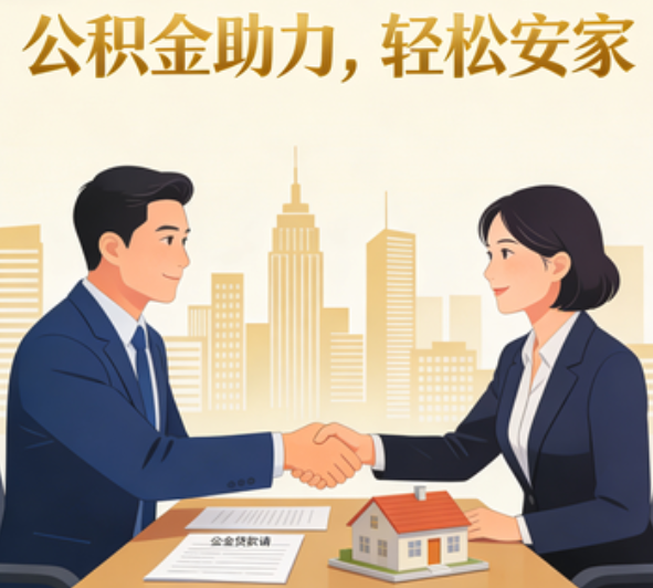 邯郸住房公积金制度：城乡户籍差异的现状与政策演进