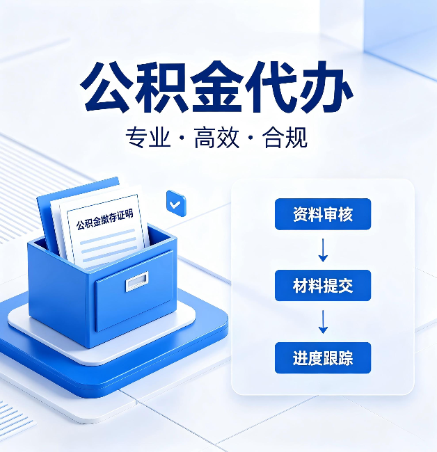 邯郸公积金代办：这些情况自己也能办，不用找人