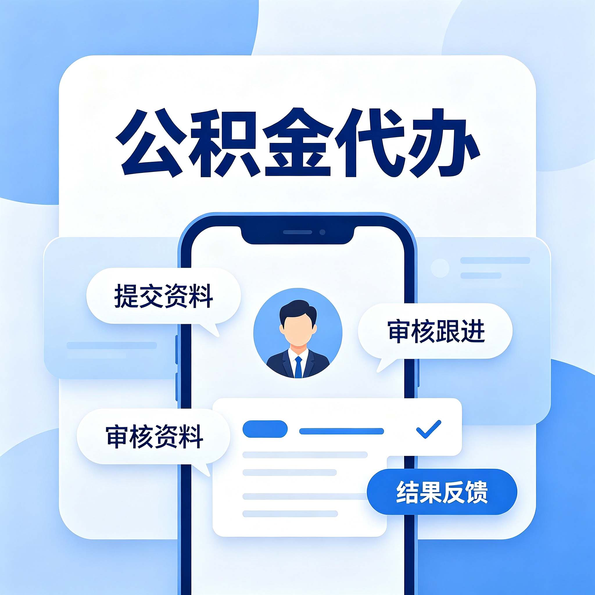 邯郸公积金代办的好处 从租房提取这个高频场景说起