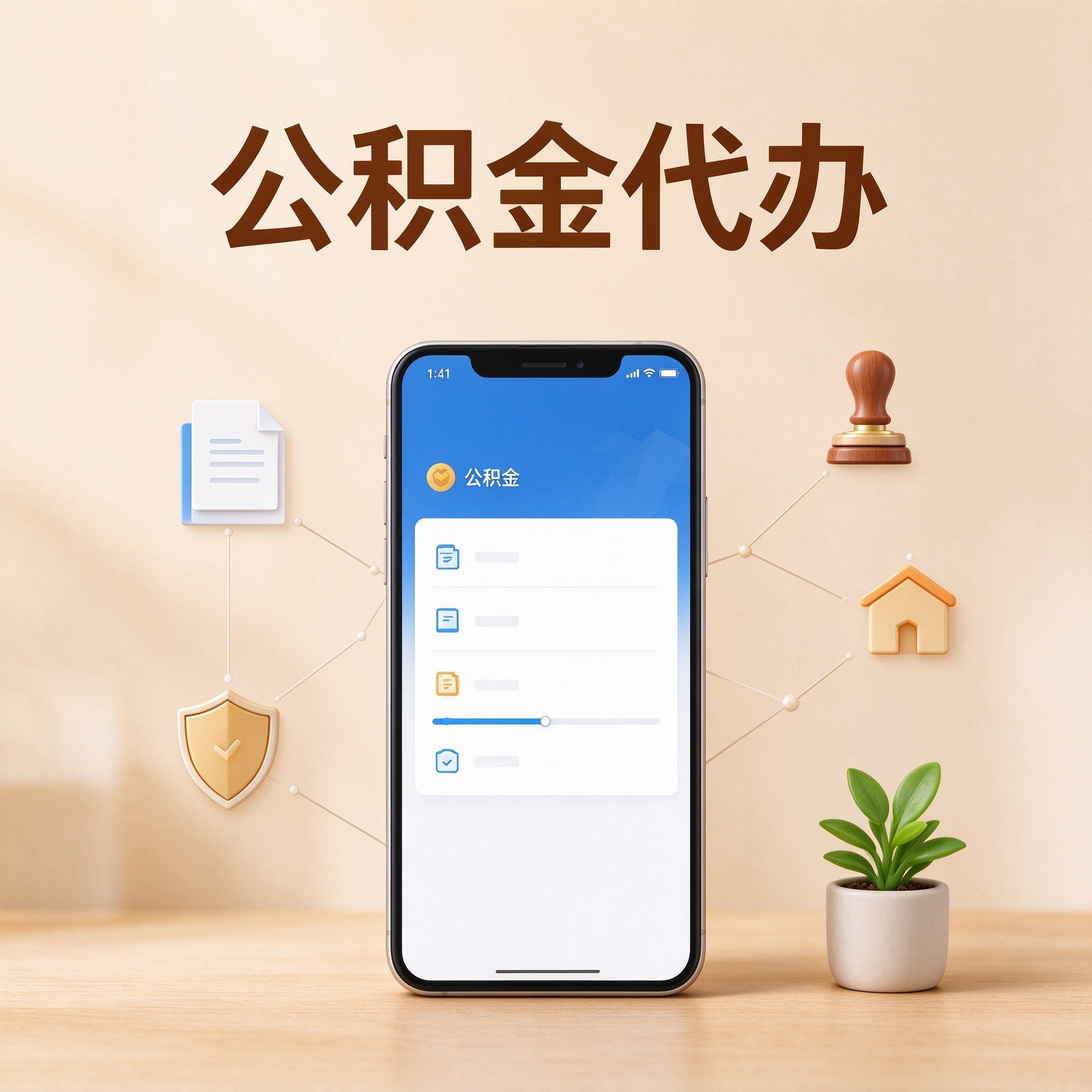 邯郸公积金代办的好处 从异地业务这个难点说起